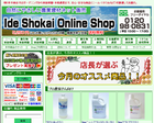IDE SHOKAI ONLINE